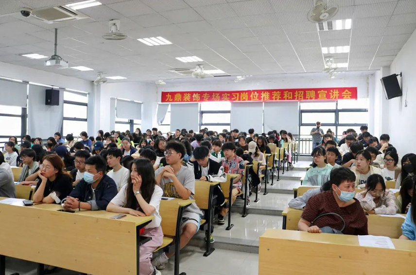 九鼎裝飾公司宣講走進校園，校企合作促就業(yè)