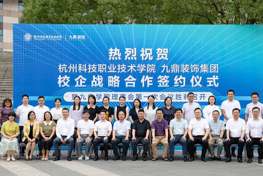 校企合作簽約儀式暨九鼎學院理事會第一次會議議程圓滿舉行！